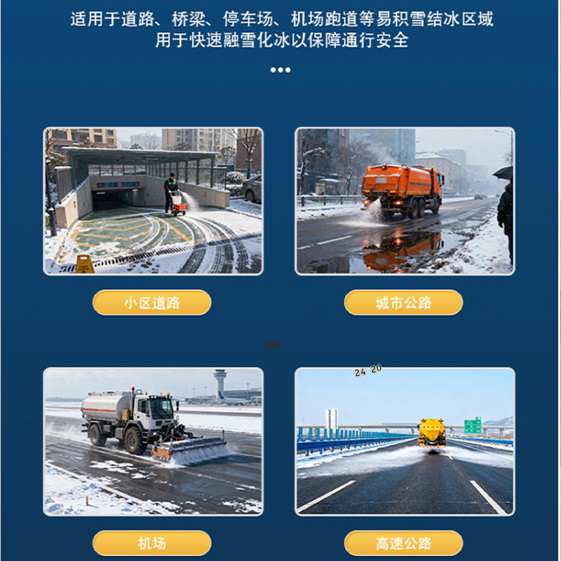 泉嵊 融雪剂 10kg 桶高清大图