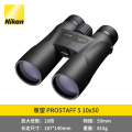 尼康(Nikon)PROSTAFF 5 10X50充氮防水防雾双筒高倍望远镜
