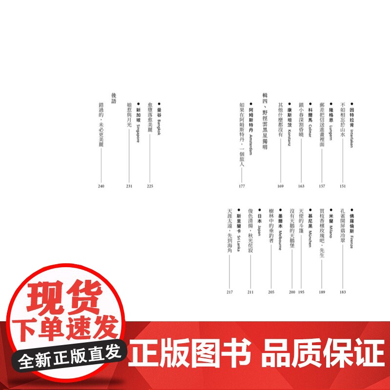 天涯太远,先到海角 看世界的方法 范俊奇 有鹿文化高清大图