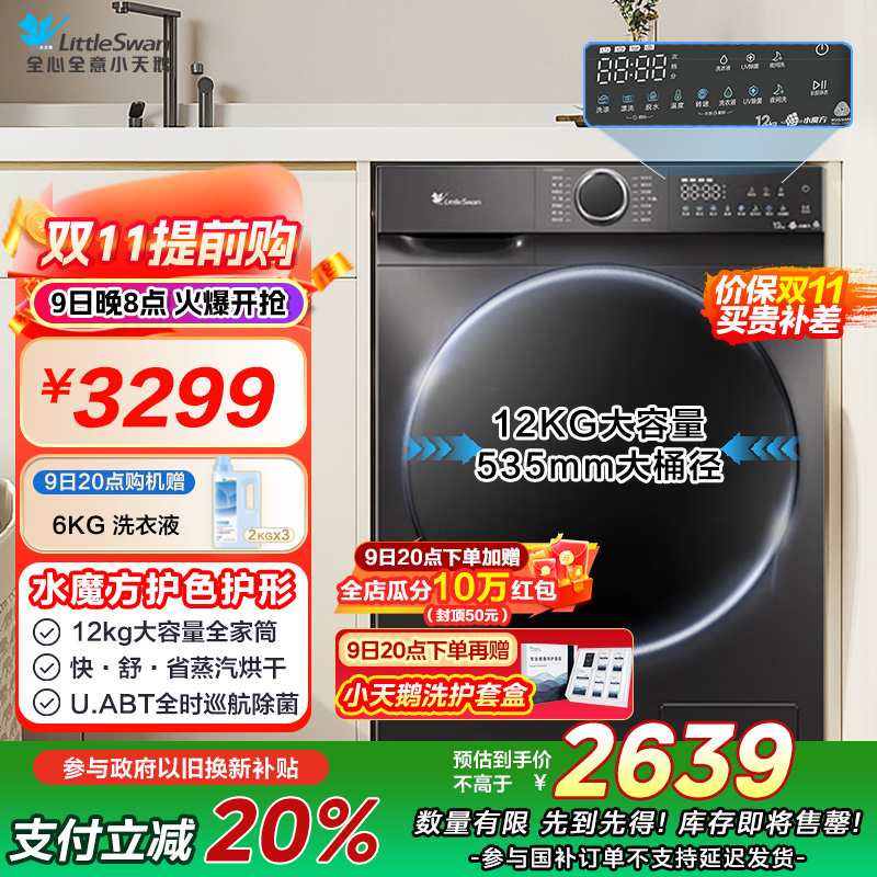 小天鹅洗烘一体TD120V618PLUS
