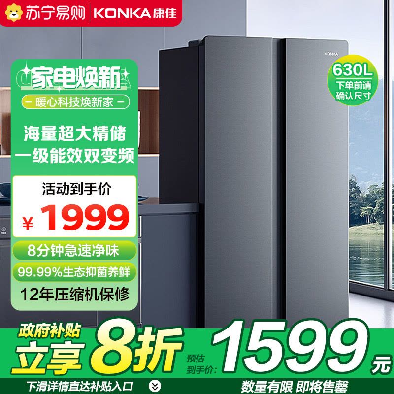 康佳(KONKA)630升 对开门一级能效双变频电冰箱 8分钟净味 大容量储鲜冰箱BCD-630WEGT5SP图片