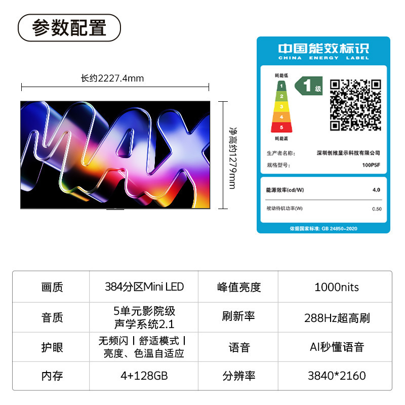 创维酷开电视Max100 2026款 广角柔光屏 384分区 MiniLED 100P5F