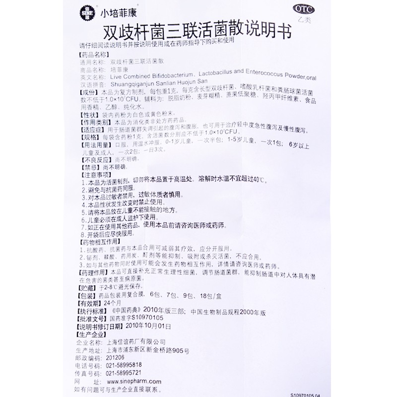 信谊培菲康 小培菲康 双歧杆菌三联活菌散1g*9包腹泻腹胀慢性腹泻1g*9包/3盒高清大图