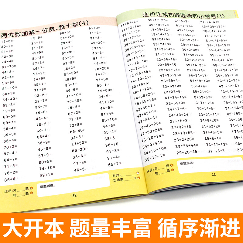 每天100道口算题卡(一年级上册) 单册 [正版]口算题卡一二年级上下册数学专项训练口算心算速算天天练人教版每天100道高清大图