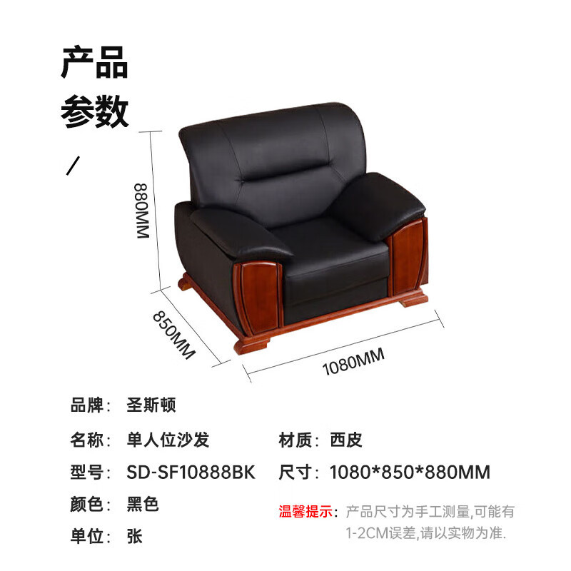 圣斯顿SD-SF10888BK黑色西皮单人位沙发 1080*850*880mm(单位:张)黑色高清大图