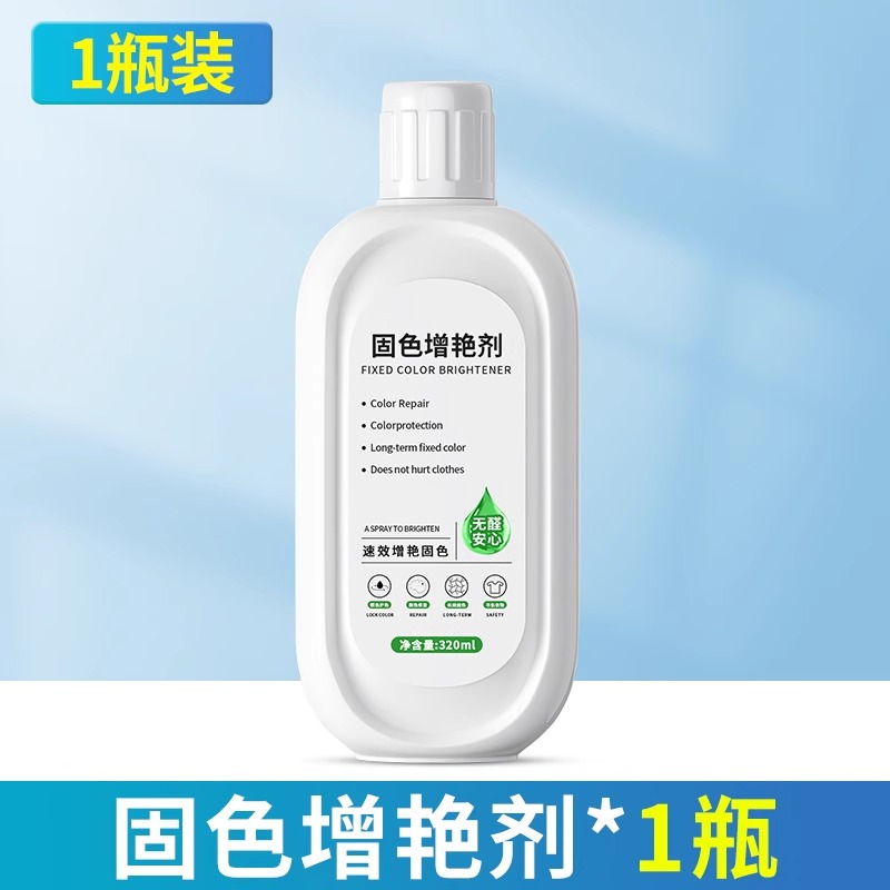 2瓶衣服固色防掉色增艳剂高清大图