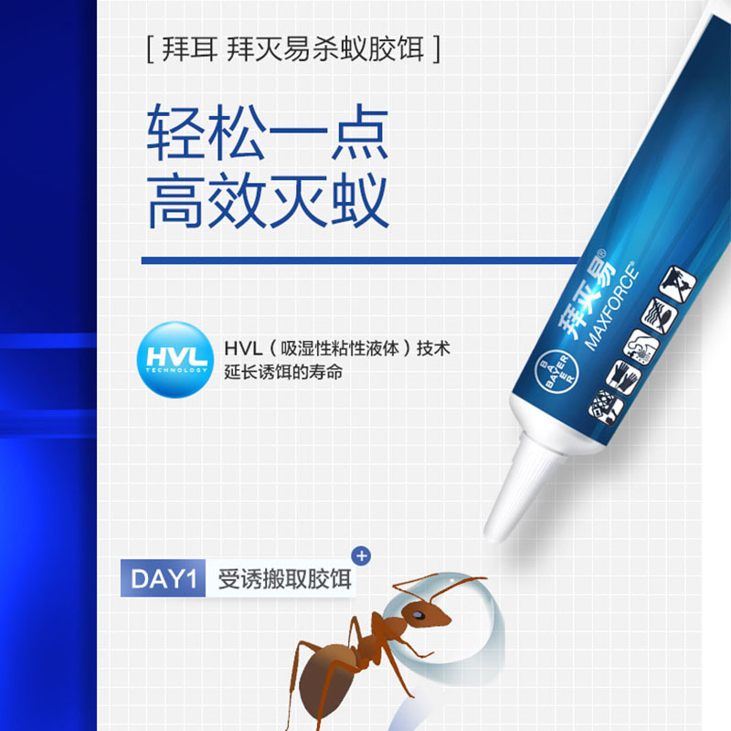 拜耳拜灭易蚂蚁药家用无毒全窝端12g*1支(法国进口药 一窝端 除灭杀黑红小黄蚂蚁 室内室内 厨房通用神器)高清大图