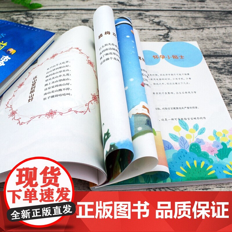 胎教故事书全套2册 孕妈妈准爸爸睡前胎教故事 2岁3岁宝宝故事书两岁早教读物孕期孕妇怀孕书籍宝妈必看1一2岁宝宝睡前故事高清大图