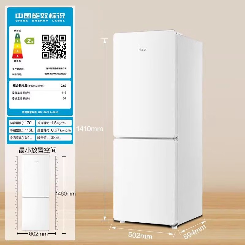 海尔(Haier) BCD-170WLHC2Z0WV 170升 两门二门双门节能低噪风冷无霜小型家用电冰箱