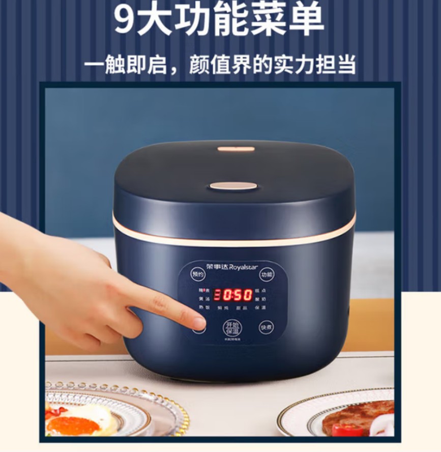 荣事达(Royalstar)多功能智能电饭煲 RFB-S4081