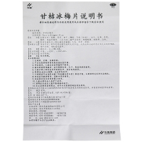 华森 甘桔冰梅片（糖衣片） 0.2g*36粒*5盒 用于风热犯肺引起的失音声哑 咽痛 咽干灼热