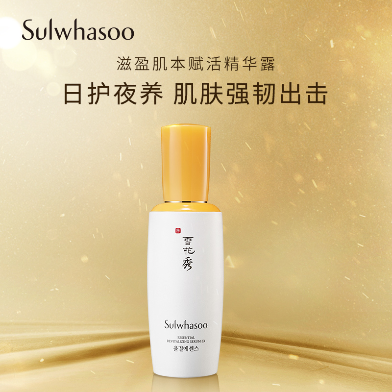 雪花秀(SULWHASOO)滋盈肌本赋活精华露50ml 面部补水保湿精华液护肤品 滋润营养 紧肤淡皱 正品保障