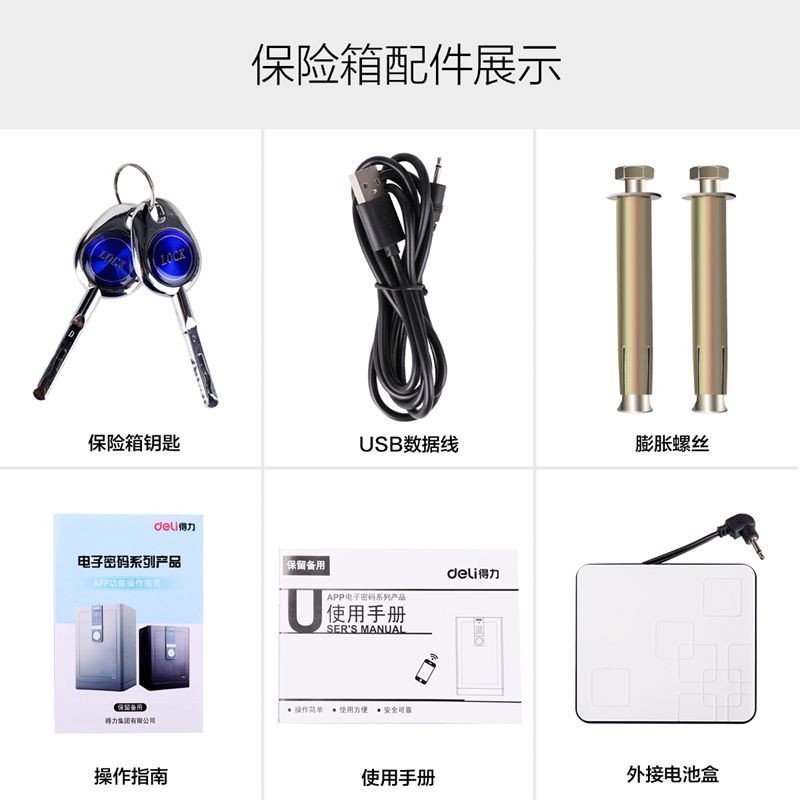 得力deli4086智能APP保险柜45cm手机WIFI报警小保险箱家用办公3C认证