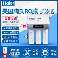 海尔(Haier) 直饮五级反渗透净水机 美国原装进口陶氏膜 去除重金属病毒农药残留 滤芯预警功能 HRO5002-5