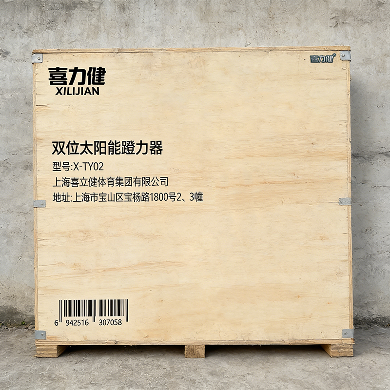 喜力健 双位太阳能蹬力器 X-TY02 个高清大图