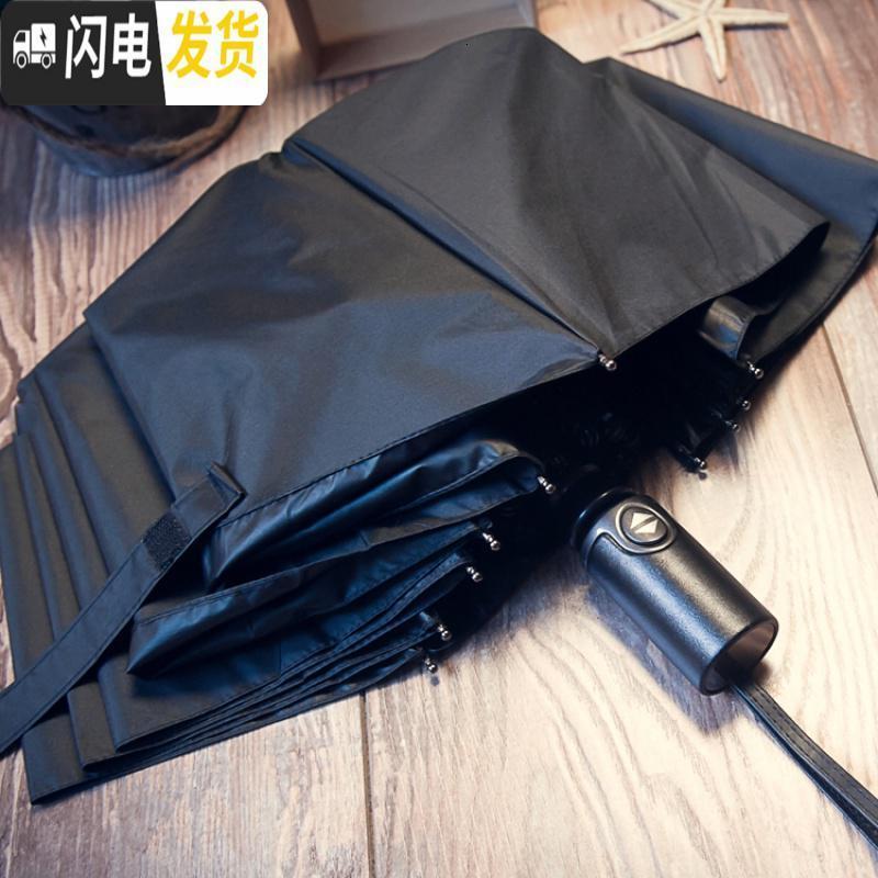 三维工匠德国10骨全自动三折叠晴雨伞商务男士防风加固型 黑胶防晒太阳伞
