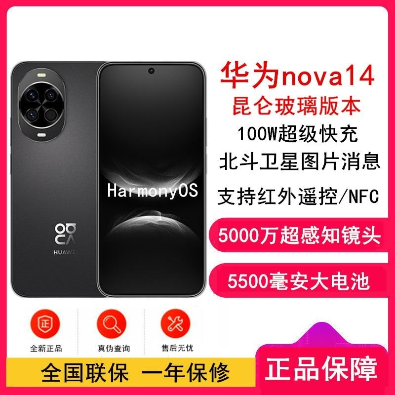 [全新]华为nova14 512GB 昆仑玻璃 羽砂黑 100W快充 5500毫安大电池 北斗卫星图片消息 双卡鸿蒙智能
