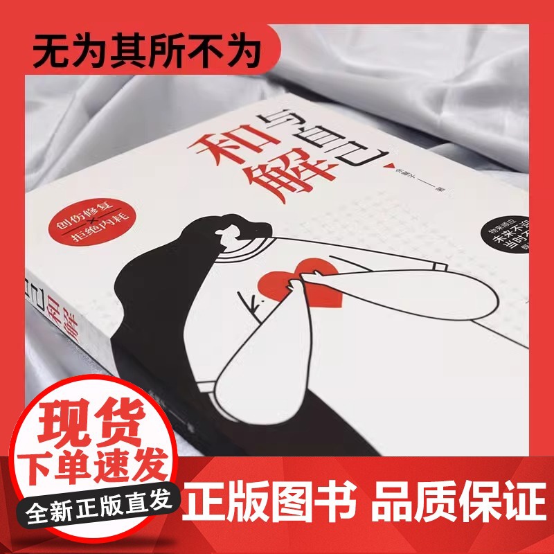 全3册停止精神内耗告别内心的焦虑与自己和解与原生家庭和解高敏感人群生存指南减压书籍拒绝精神内耗心理疏导缓解焦虑的书籍高清大图