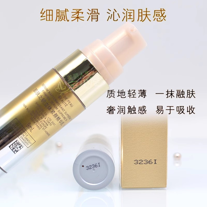 [香港直邮]肌肤之钥立体紧颜精华乳9ml小样4D紧颜液V脸紧致提拉淡纹
