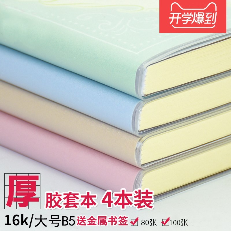 B5记事本子超厚笔记本文具16K大号小清新大学生用车线胶套本批发 1本 A5楚河往事 80张160页