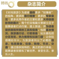 2024年1期[城市折叠] [正版]2024年1-6月边走边学时尚旅游 2024年新刊 杂志2024年11月起订阅/