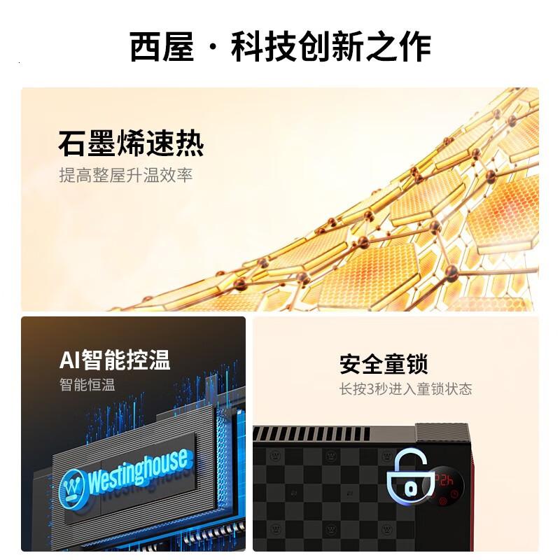 西屋Westinghouse WTH-S600 踢脚线取暖器高清大图