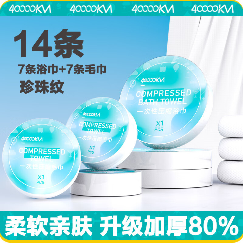 四万公里一次性压缩毛巾浴巾套装加厚加大棉柔巾洗脸巾酒店一次性旅行用品高清大图