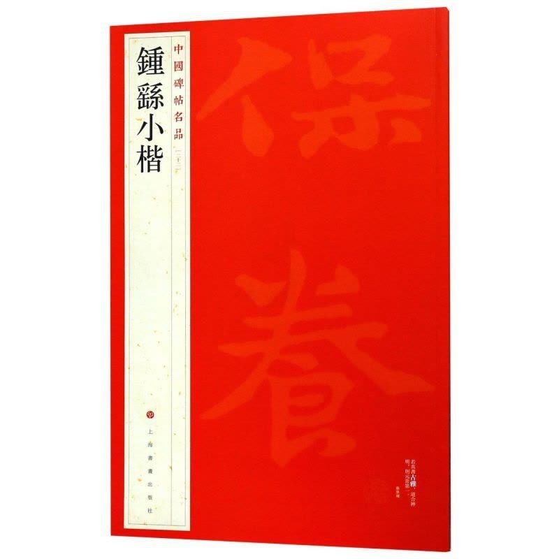 2022年激安 二王小楷別本集 玄美名品選第七期第三集 趣味/スポーツ