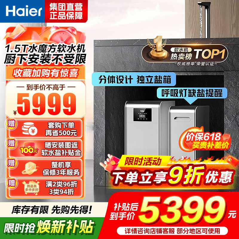 海尔(Haier) 软水机HZR15-F0913D1U1