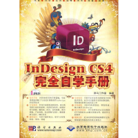 中文版 N ESIGN CS4完全自学手册(1DVD)