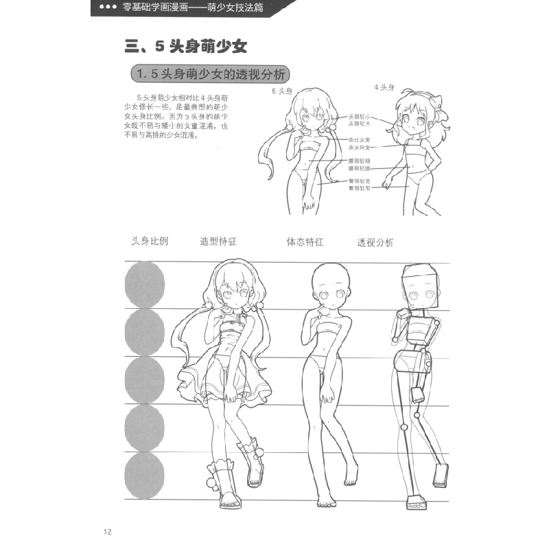 正版新书]零基础学画漫画——萌少女技法篇昱文 著9787122279194高清大图