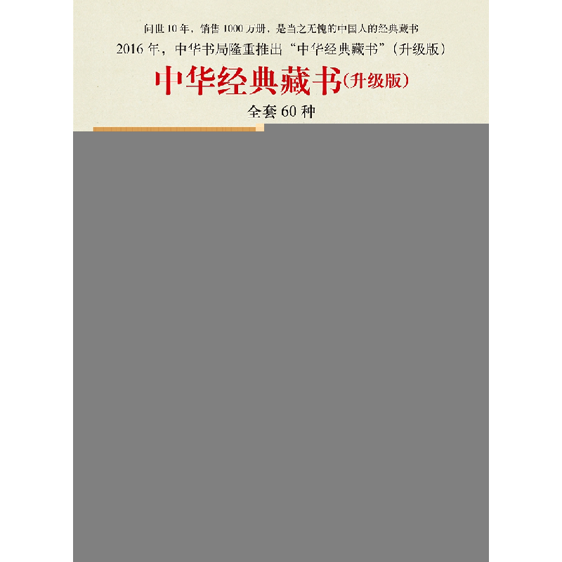 正版新书]商君书石磊9787101114621高清大图