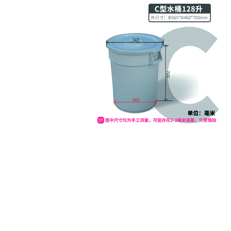 和一可塑 水桶 C型 128L