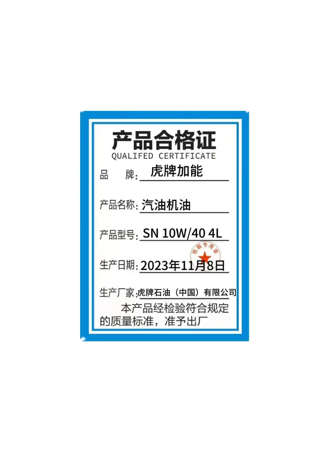 汽油机油SN 10W/40 4L高清大图