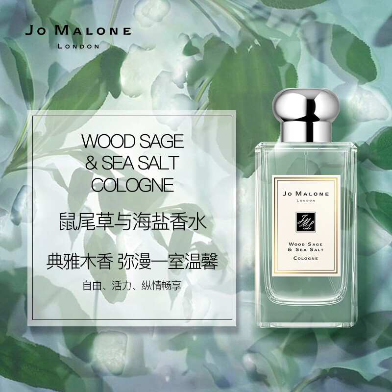 祖玛珑(Jo MALONE LONDON) 鼠尾草与海盐香型香水100ml高清大图