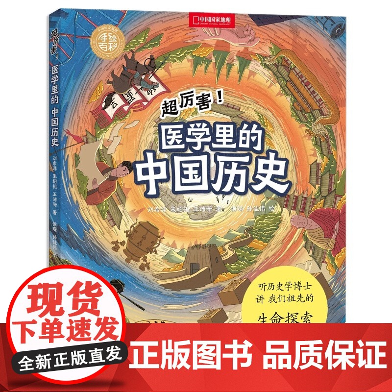 [央视网]超厉害!医学里的中国历史+植物学里的中国地理 共两册 中国国家地理手绘百科DL高清大图