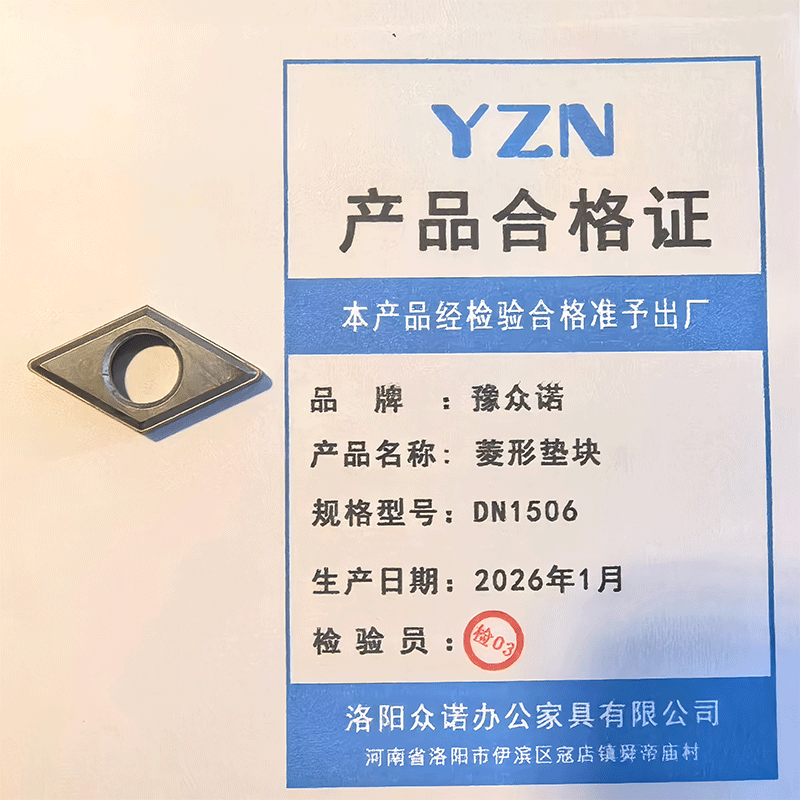 豫众诺 菱形垫块 DN1506 个高清大图