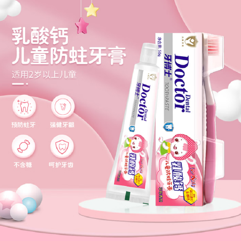 牙博士 儿童长牙期换牙期乳酸钙防蛀牙膏 2-12岁适用高清大图