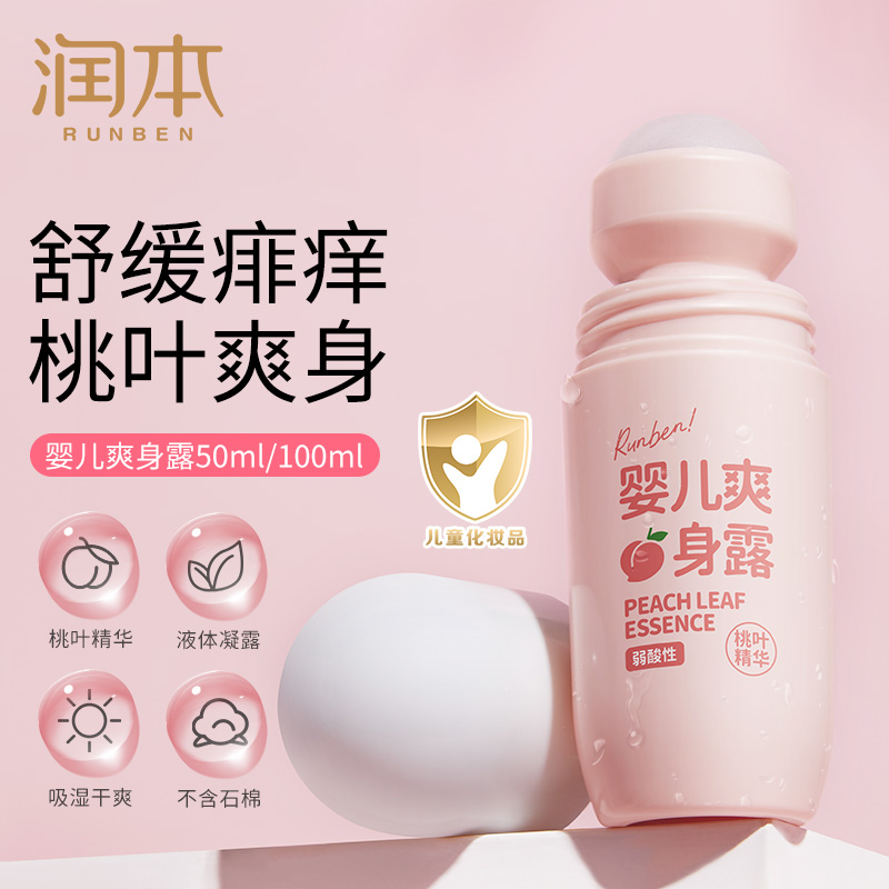 润本 婴儿爽身露（桃叶精华）走珠款100ml-婴儿爽身露-100ml*1瓶;无规格高清大图