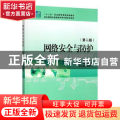 网络安全与防护