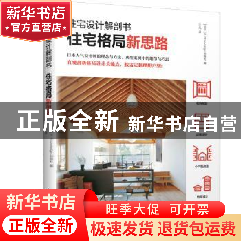 正版 住宅设计解剖书 住宅格局新思路 [日]X-Knowledge Co.,Ltd.高清大图