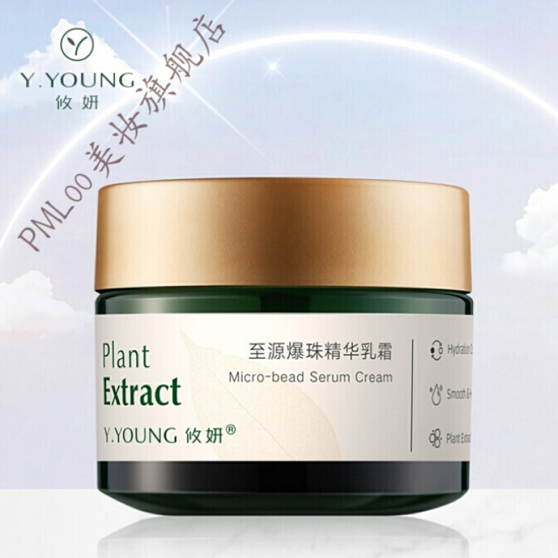 攸妍至源爆珠精华乳霜30g补水女士懒人霜30g视频