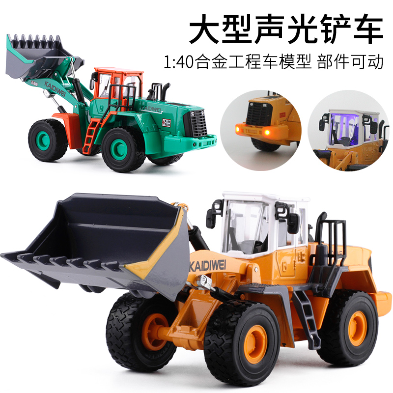 凯迪威合金工程车模型大型铲车模型声光装载机儿童玩具车推机