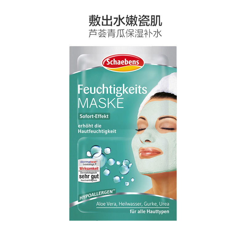 Schaebens雪本诗芦荟青瓜保湿补水面膜2*5ml/ 水洗面膜 修复锁水 控油平衡 各种肤质通用