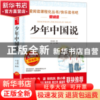 正版 少年中国说 梁启超 成都地图出版社 9787555719786 书籍