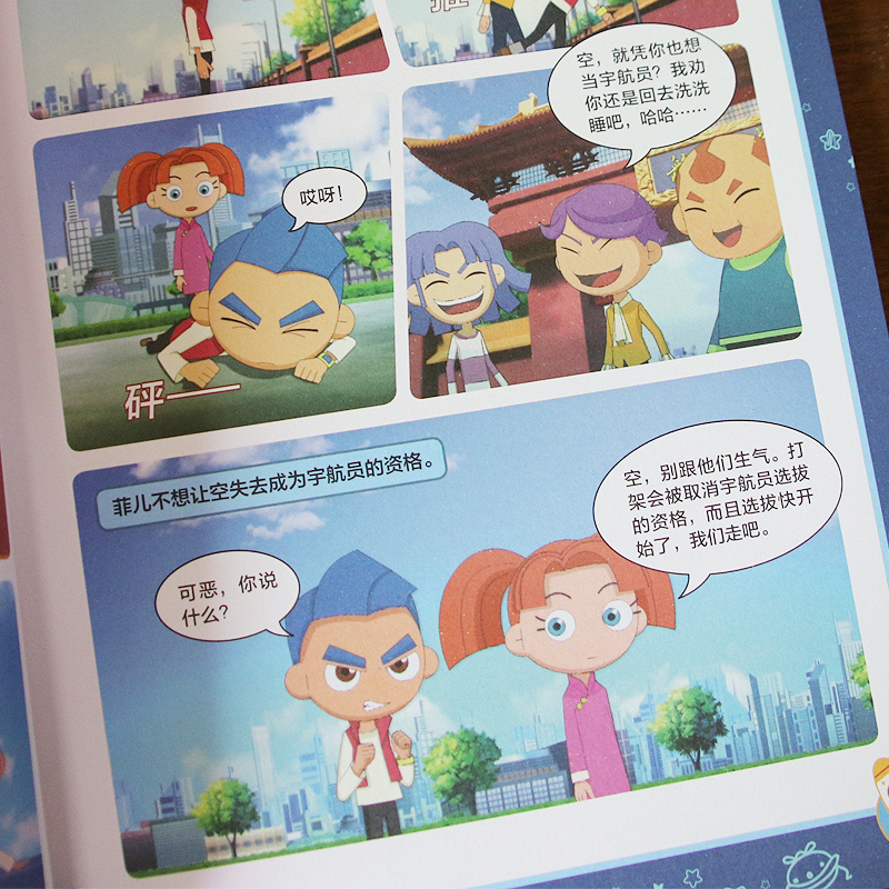 [正版]新版 飞天少年漫画书 大本全套2册 小少年大梦想漫画故事书 7-8-10-12岁儿童漫画书 小学生课外阅读书籍高清大图
