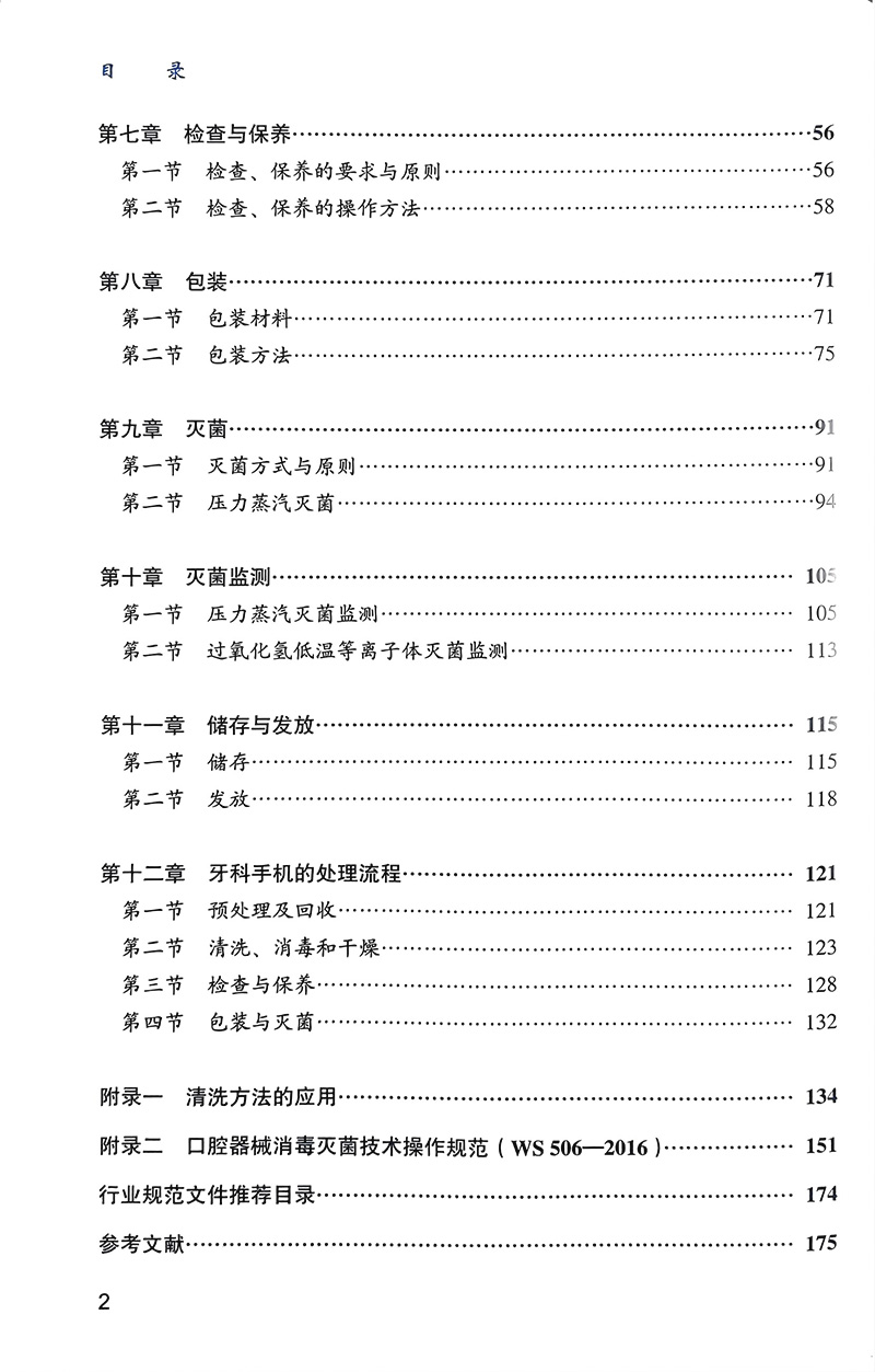 [正版]口腔器械清洗消毒及灭菌实用手册 李秀娥 李晓光 口腔器械清洗消毒理论操作方法注意事项技术指导978756592高清大图