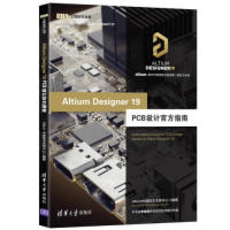 正版新书】Altium Designer 19 PCB设计官方指南(EDA工程技术丛
