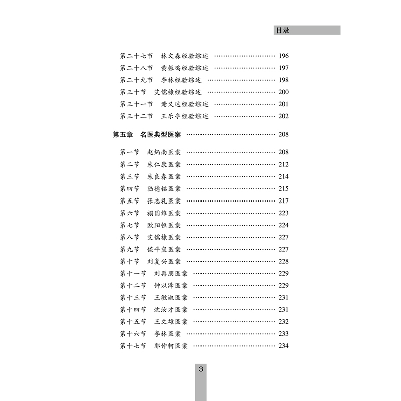 [正版]带状疱疹 书籍 书店 中国中医药出版社高清大图