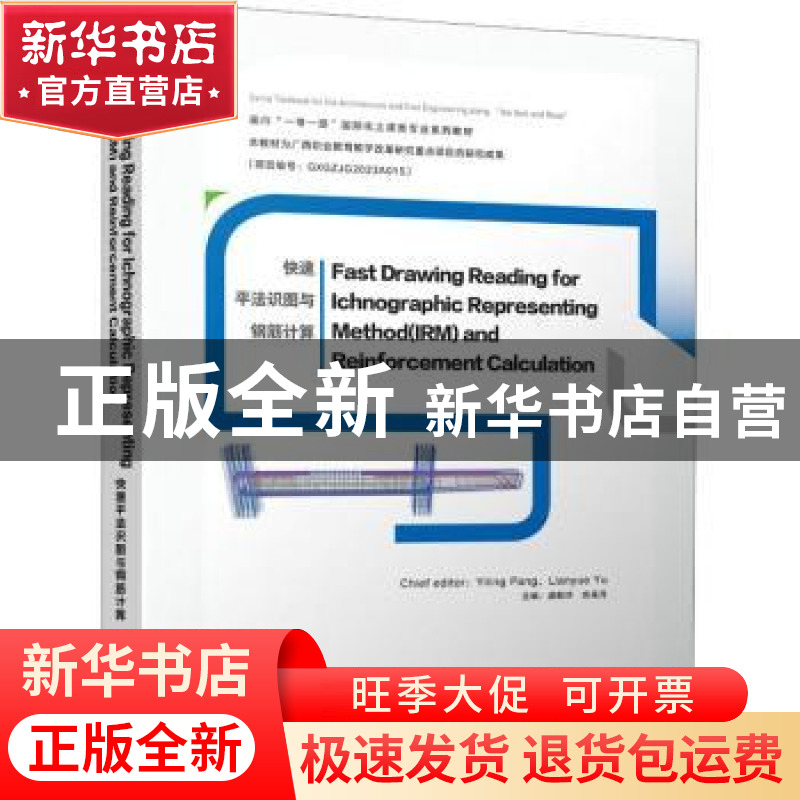 正版 快速平法识图与钢筋计算高清大图
